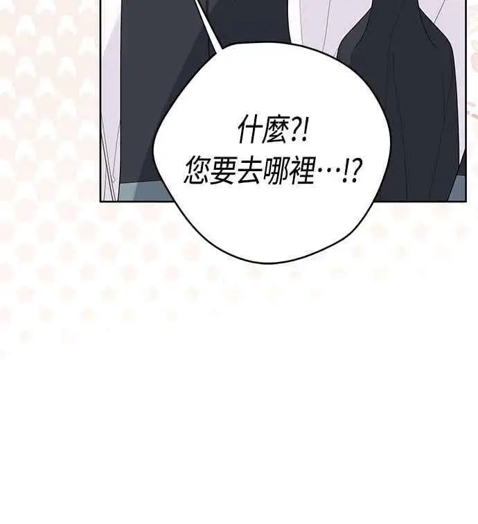漫画《宝贝暴君》第121话 被抛弃的艾斯特班第38张图