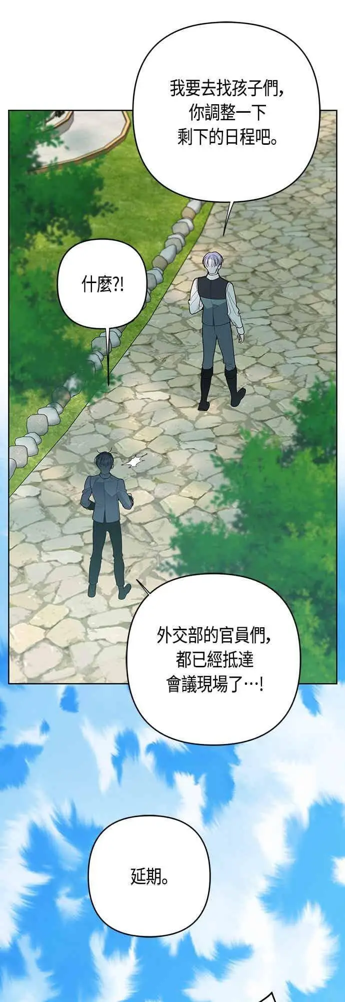 漫画《宝贝暴君》第121话 被抛弃的艾斯特班第39张图