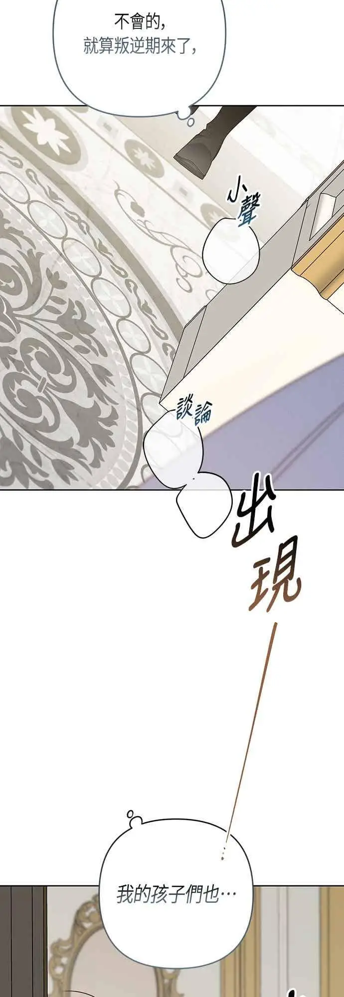 漫画《宝贝暴君》第121话 被抛弃的艾斯特班第45张图