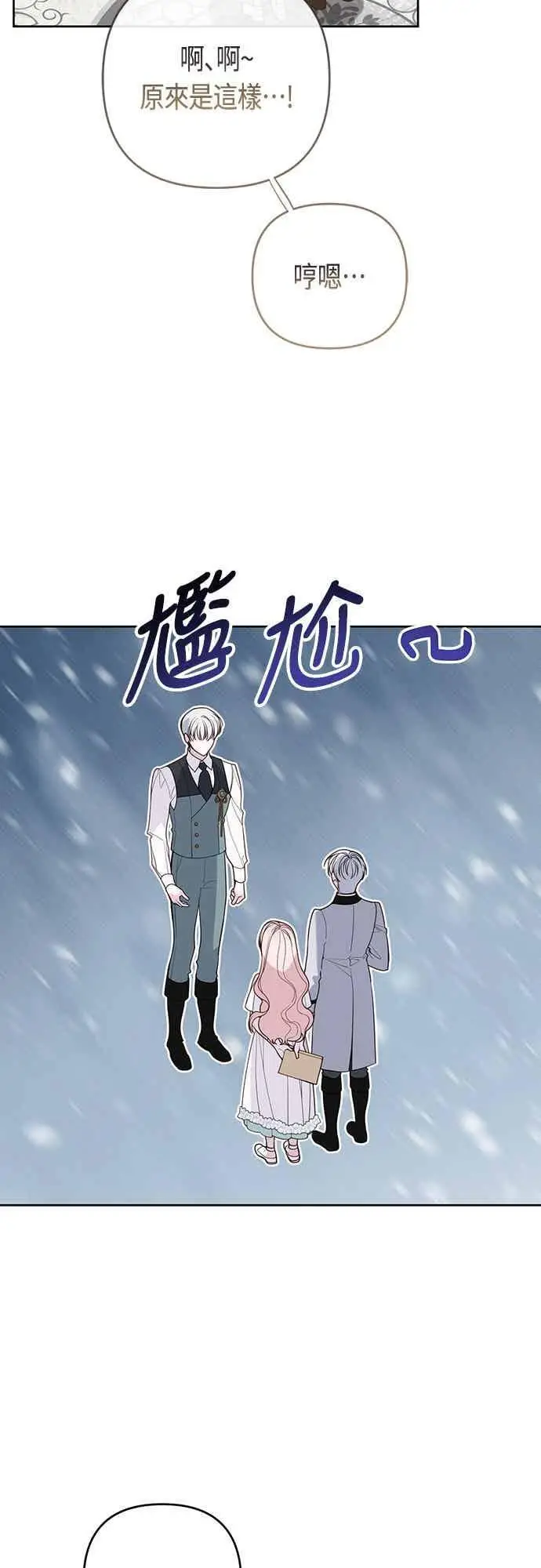 漫画《宝贝暴君》第121话 被抛弃的艾斯特班第50张图
