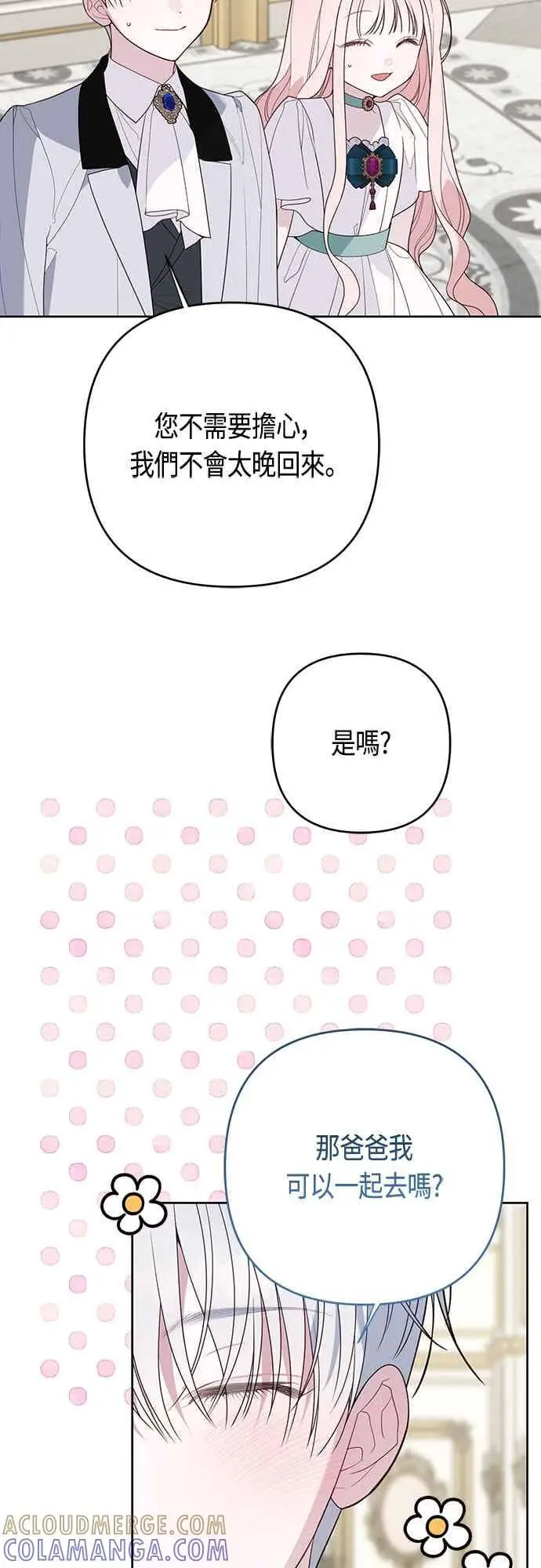 漫画《宝贝暴君》第121话 被抛弃的艾斯特班第52张图