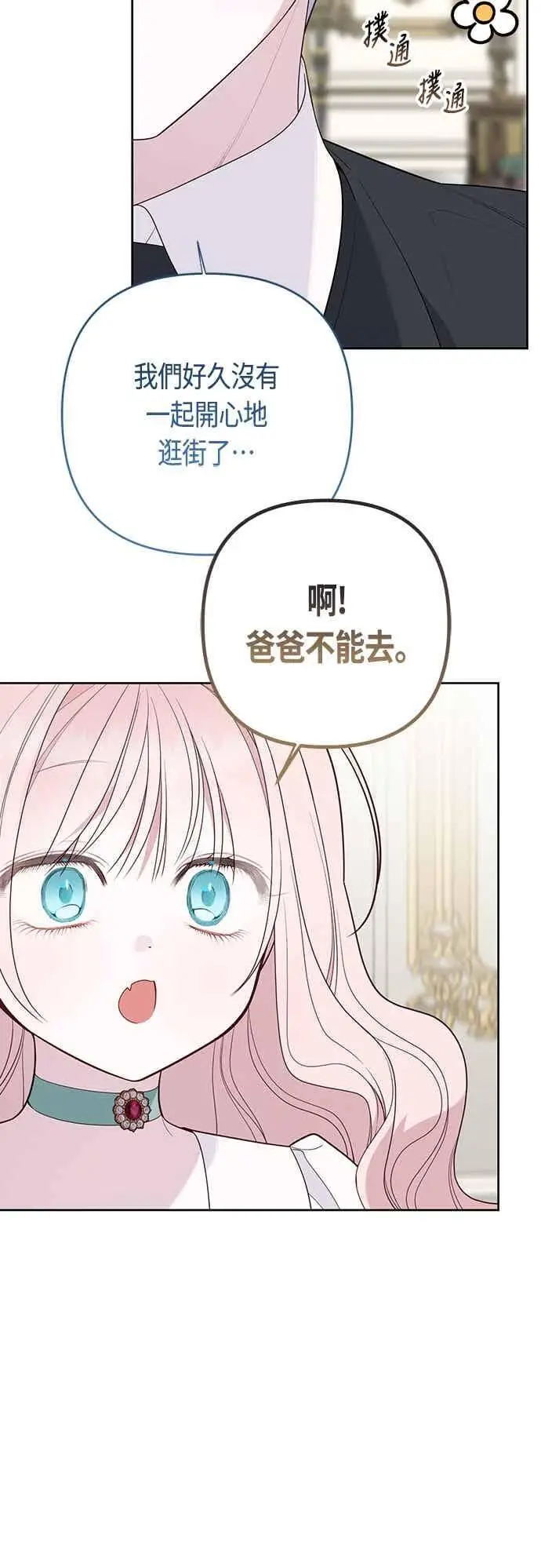 漫画《宝贝暴君》第121话 被抛弃的艾斯特班第53张图