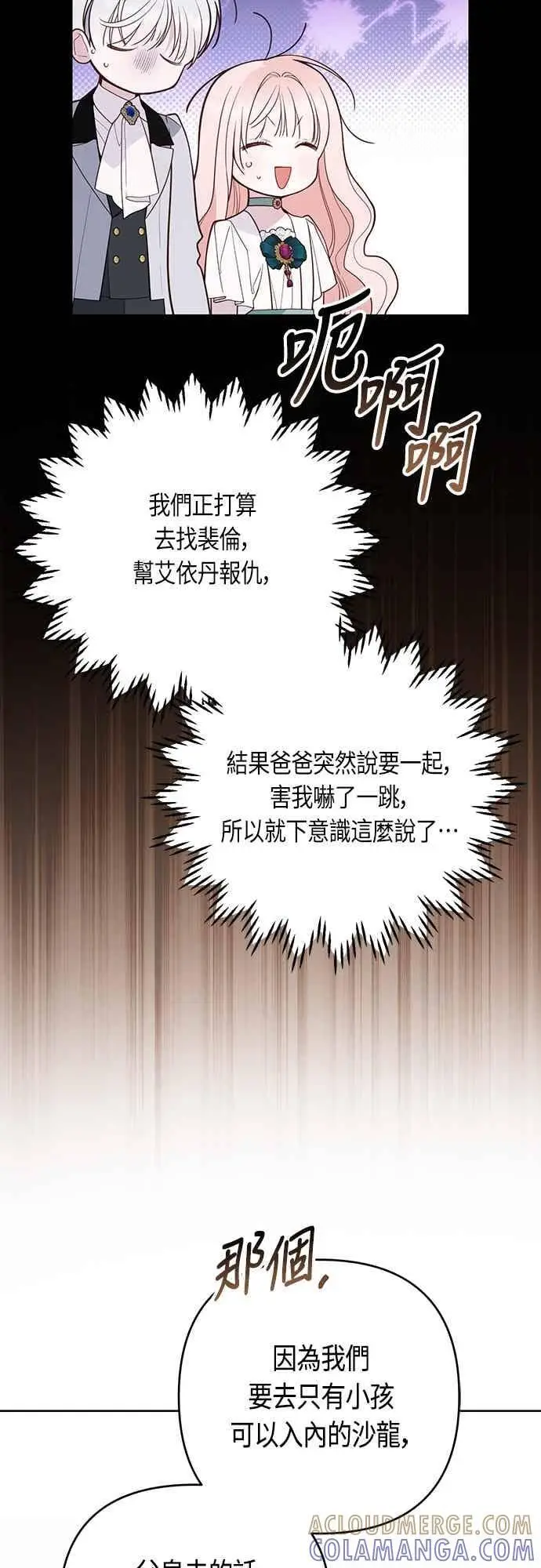 漫画《宝贝暴君》第121话 被抛弃的艾斯特班第55张图