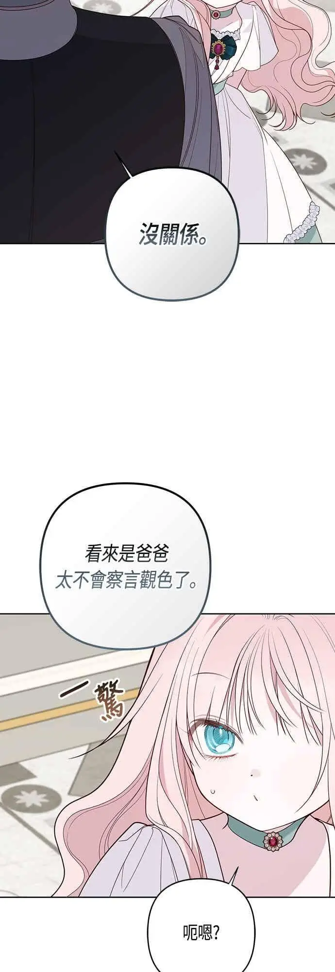 漫画《宝贝暴君》第121话 被抛弃的艾斯特班第57张图