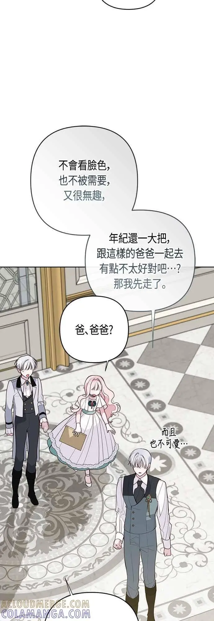 漫画《宝贝暴君》第121话 被抛弃的艾斯特班第58张图