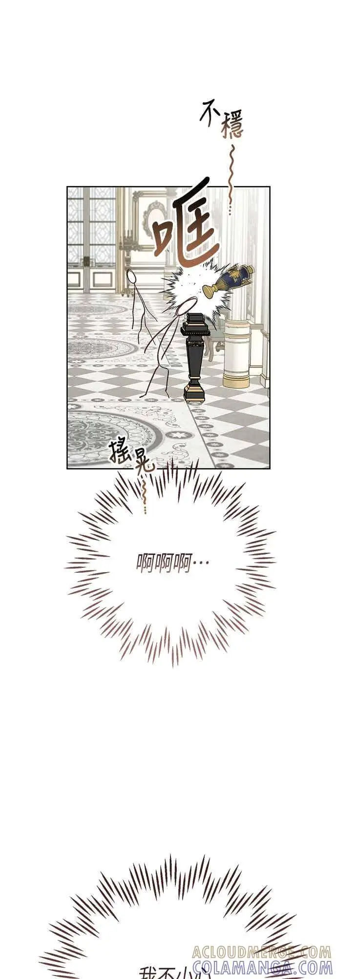漫画《宝贝暴君》第121话 被抛弃的艾斯特班第61张图