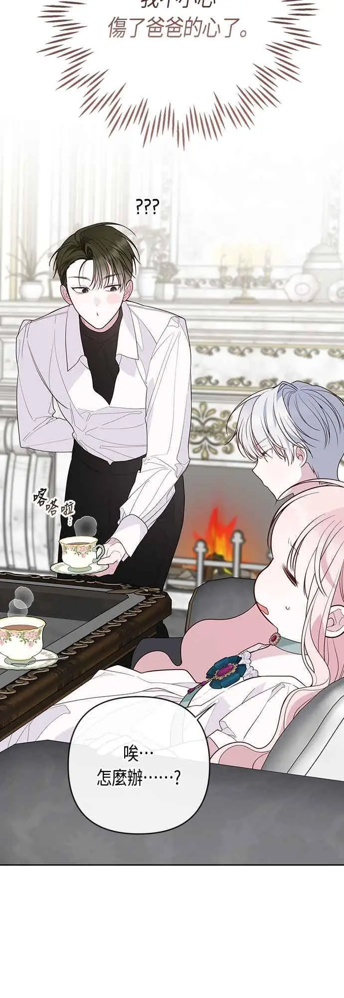 漫画《宝贝暴君》第121话 被抛弃的艾斯特班第62张图