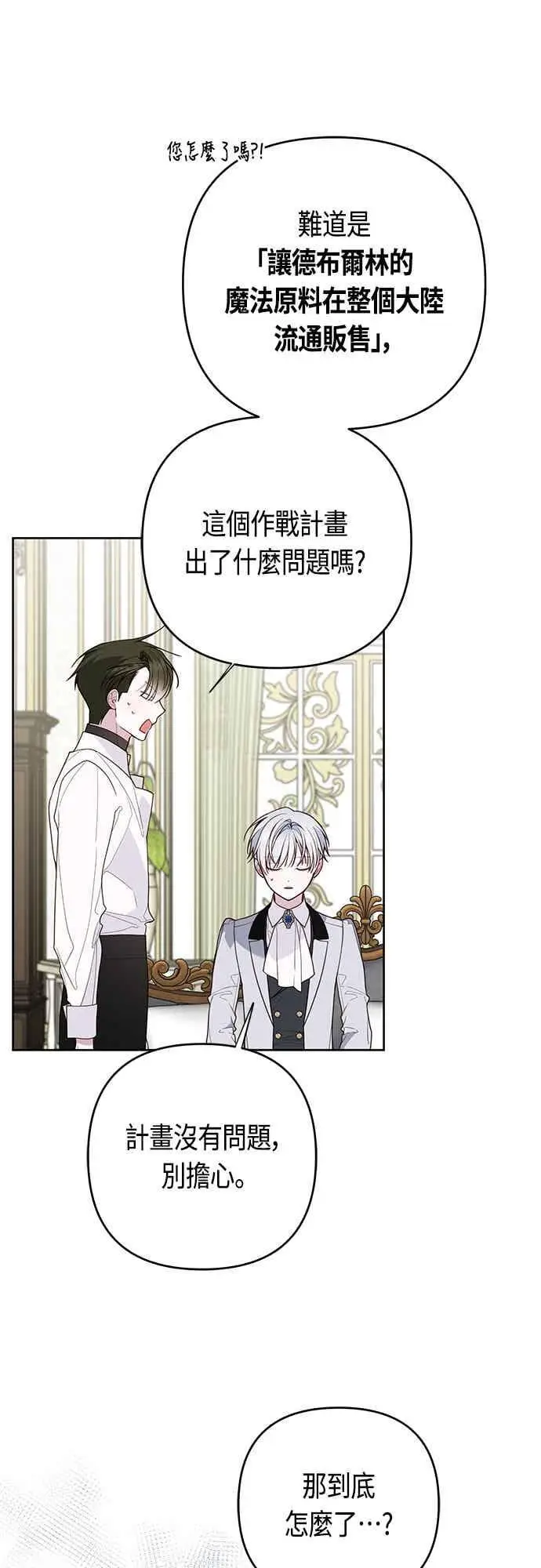 漫画《宝贝暴君》第121话 被抛弃的艾斯特班第63张图