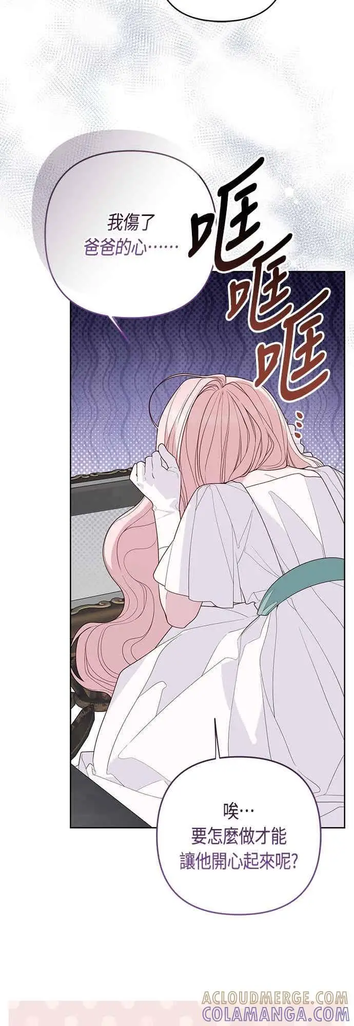 漫画《宝贝暴君》第121话 被抛弃的艾斯特班第64张图