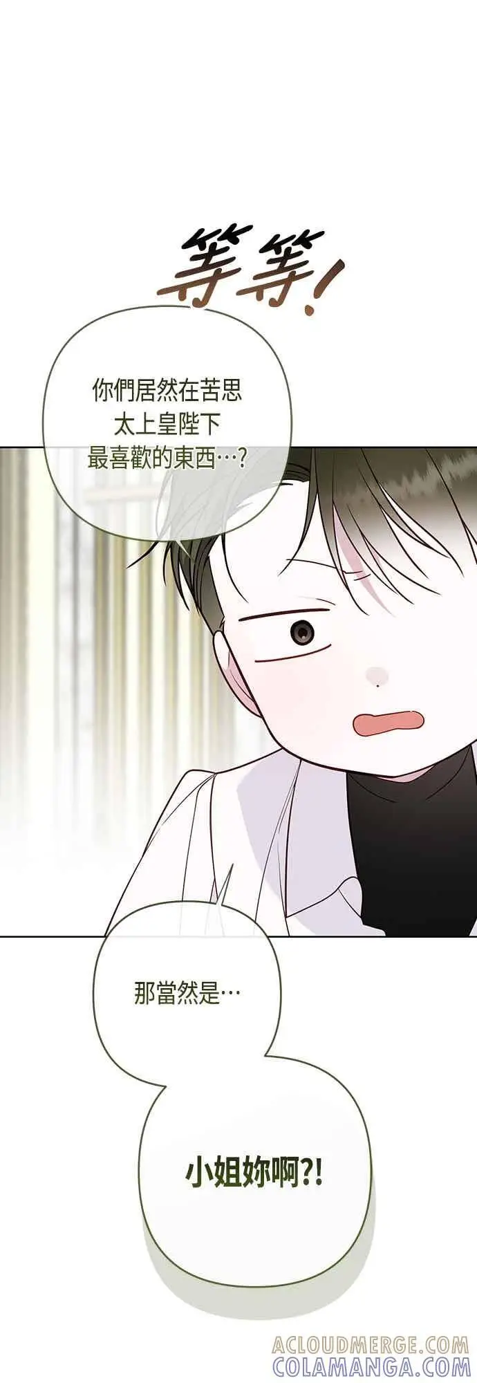 漫画《宝贝暴君》第121话 被抛弃的艾斯特班第67张图