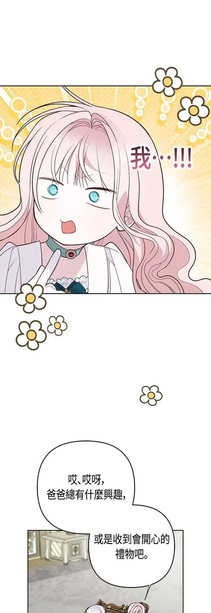 漫画《宝贝暴君》第121话 被抛弃的艾斯特班第69张图