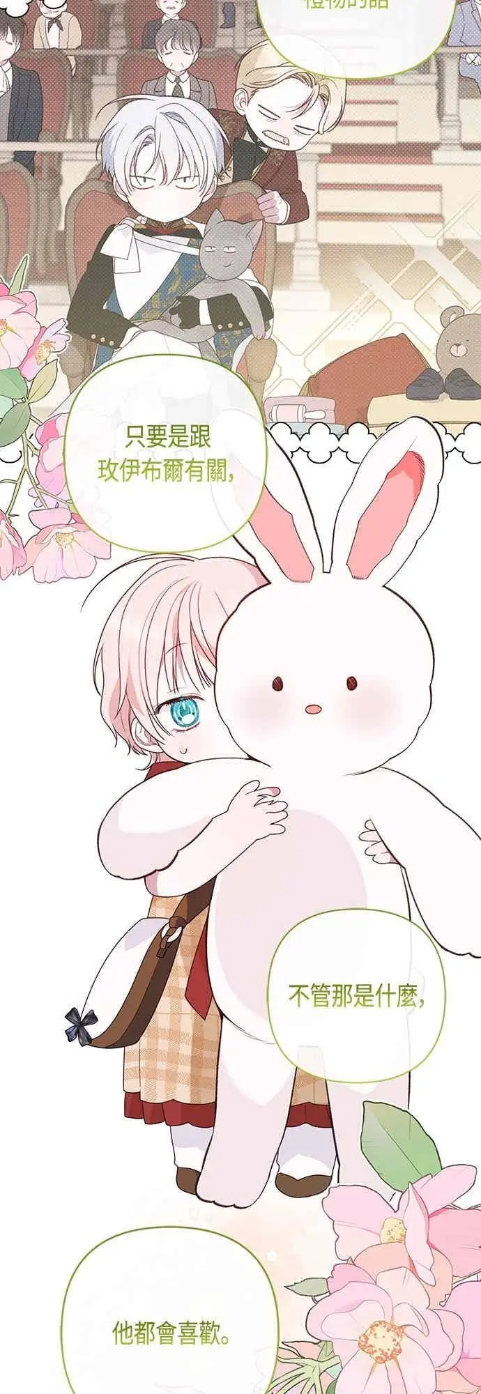 漫画《宝贝暴君》第121话 被抛弃的艾斯特班第71张图