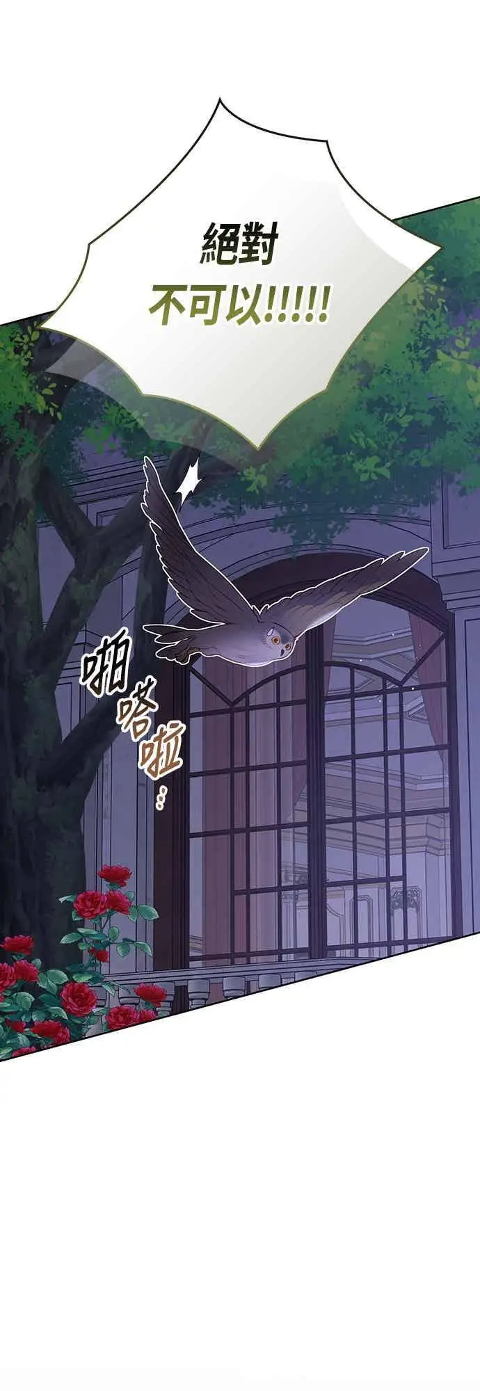 漫画《宝贝暴君》第121话 被抛弃的艾斯特班第9张图