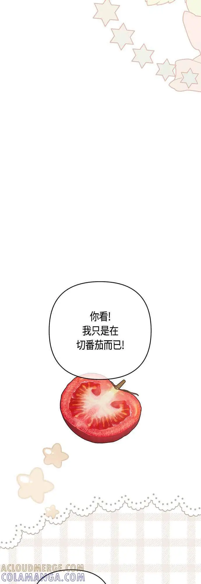 漫画《宝贝暴君》第122话 拿刀的玫伊布尔第13张图