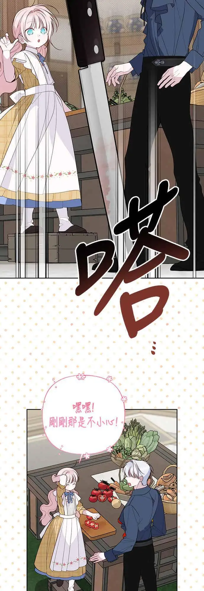漫画《宝贝暴君》第122话 拿刀的玫伊布尔第18张图