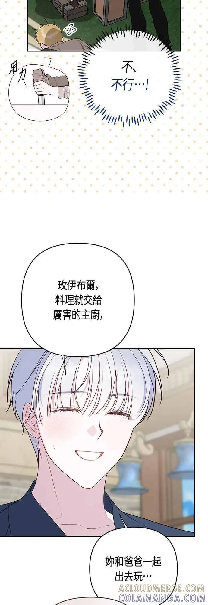 漫画《宝贝暴君》第122话 拿刀的玫伊布尔第19张图