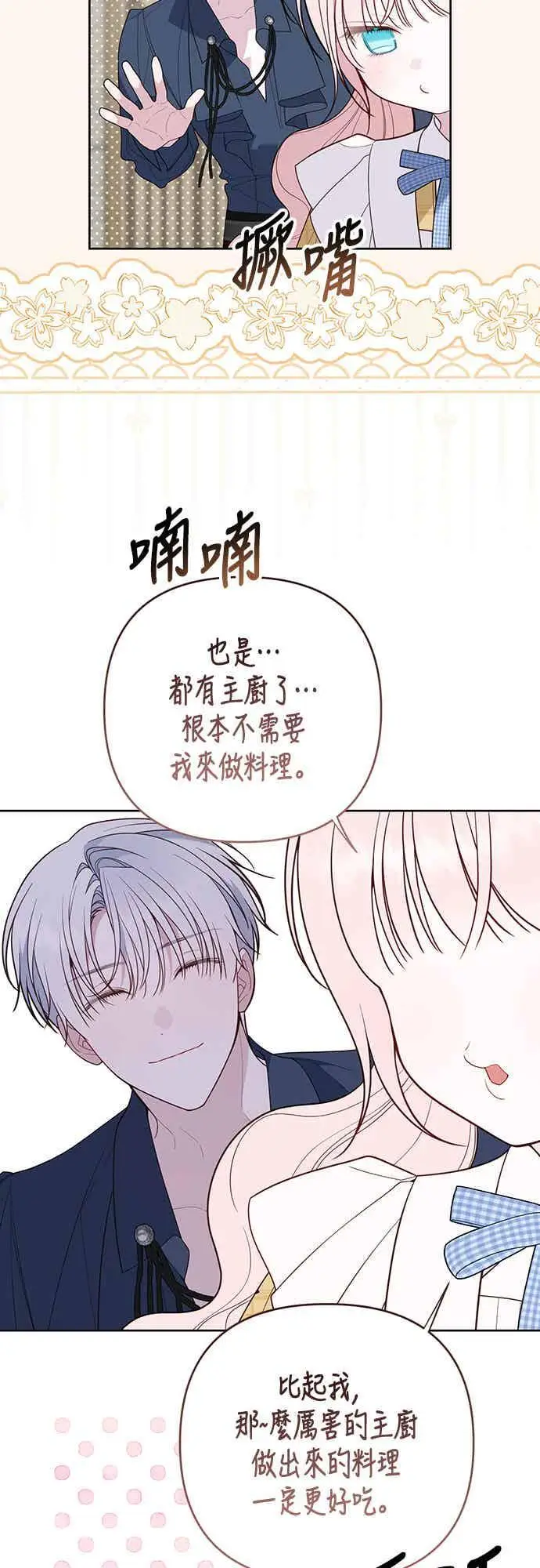 漫画《宝贝暴君》第122话 拿刀的玫伊布尔第21张图