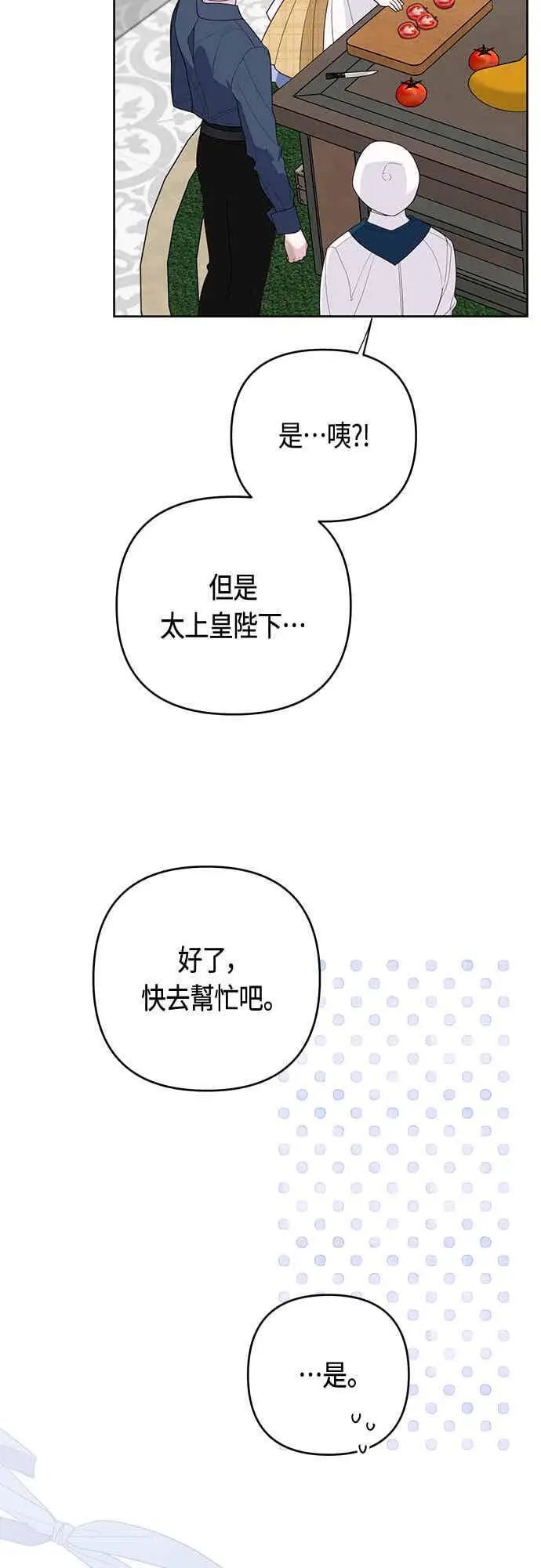 漫画《宝贝暴君》第122话 拿刀的玫伊布尔第24张图