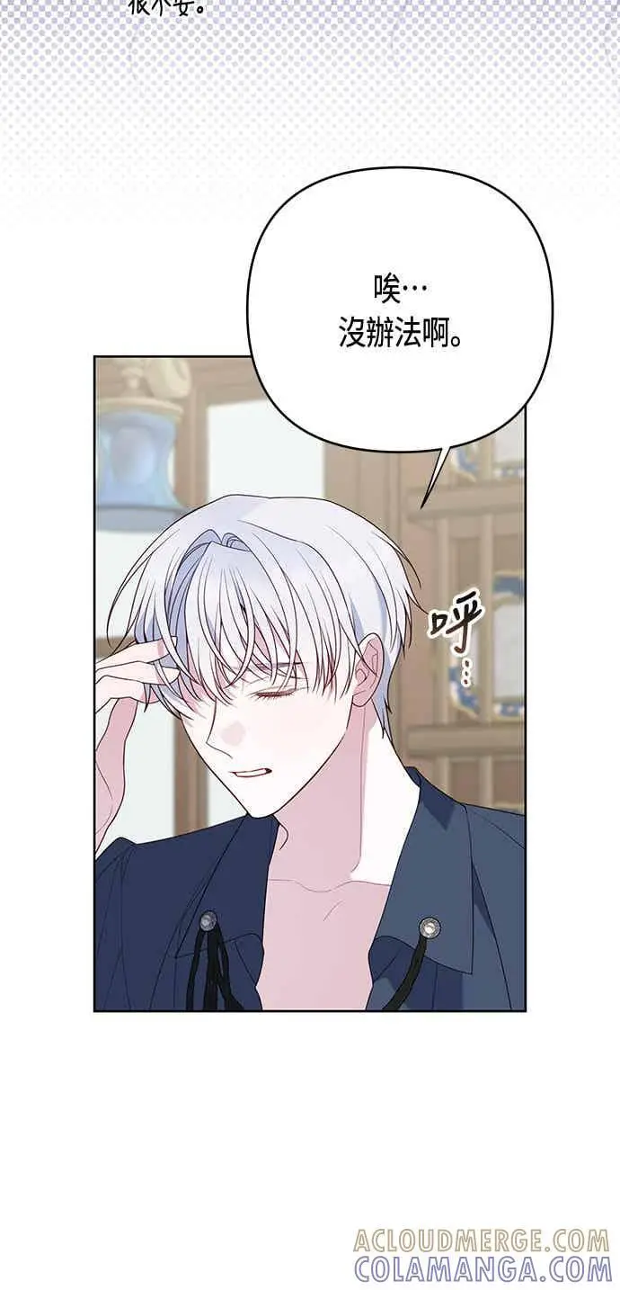 漫画《宝贝暴君》第122话 拿刀的玫伊布尔第28张图