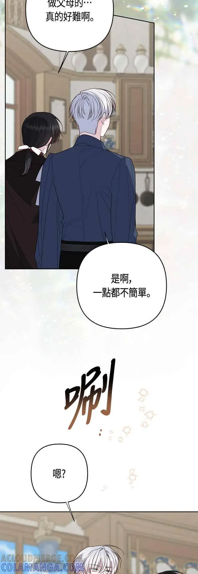 漫画《宝贝暴君》第122话 拿刀的玫伊布尔第31张图