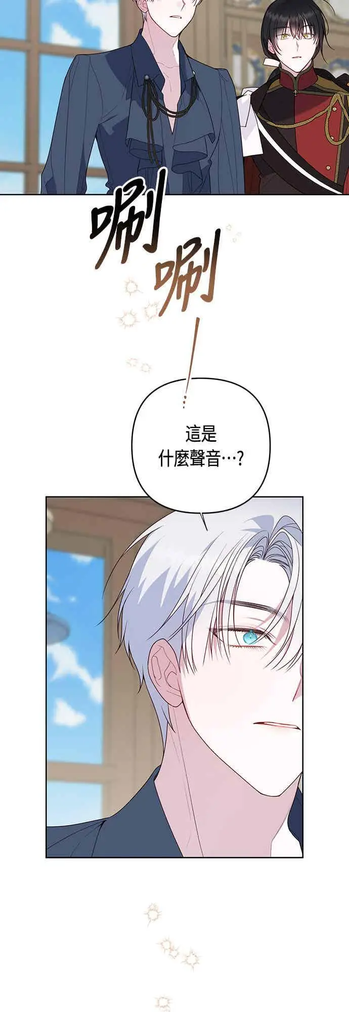 漫画《宝贝暴君》第122话 拿刀的玫伊布尔第32张图