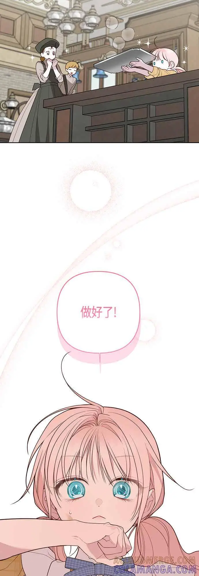 漫画《宝贝暴君》第122话 拿刀的玫伊布尔第37张图