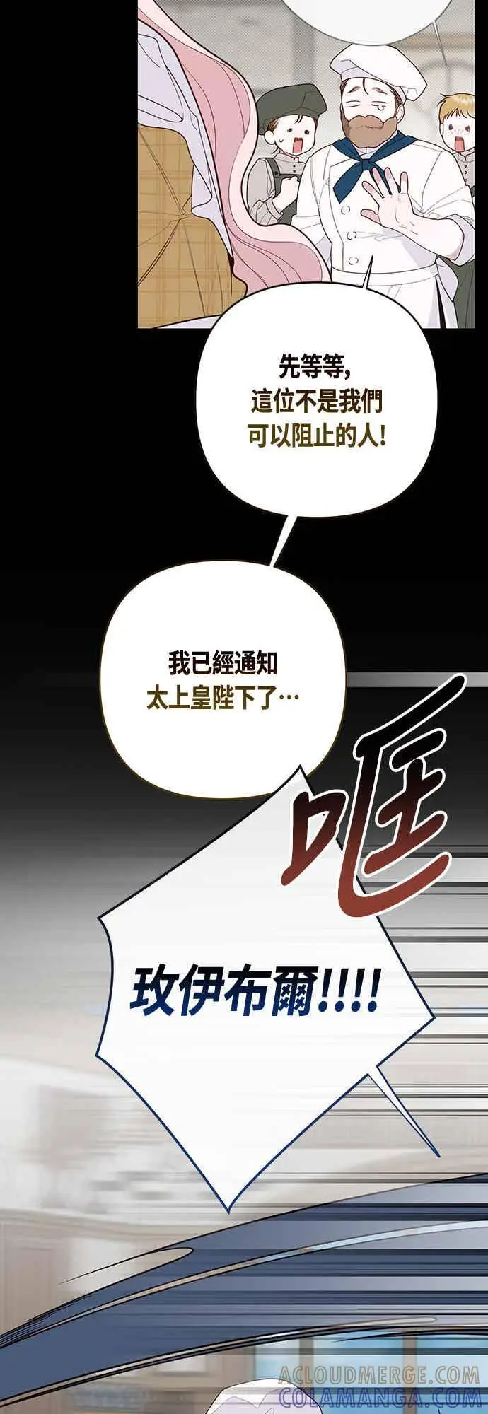 漫画《宝贝暴君》第122话 拿刀的玫伊布尔第4张图