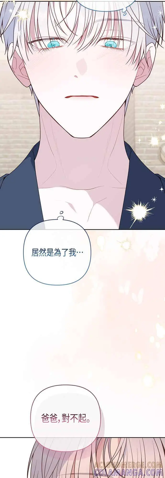 漫画《宝贝暴君》第122话 拿刀的玫伊布尔第43张图