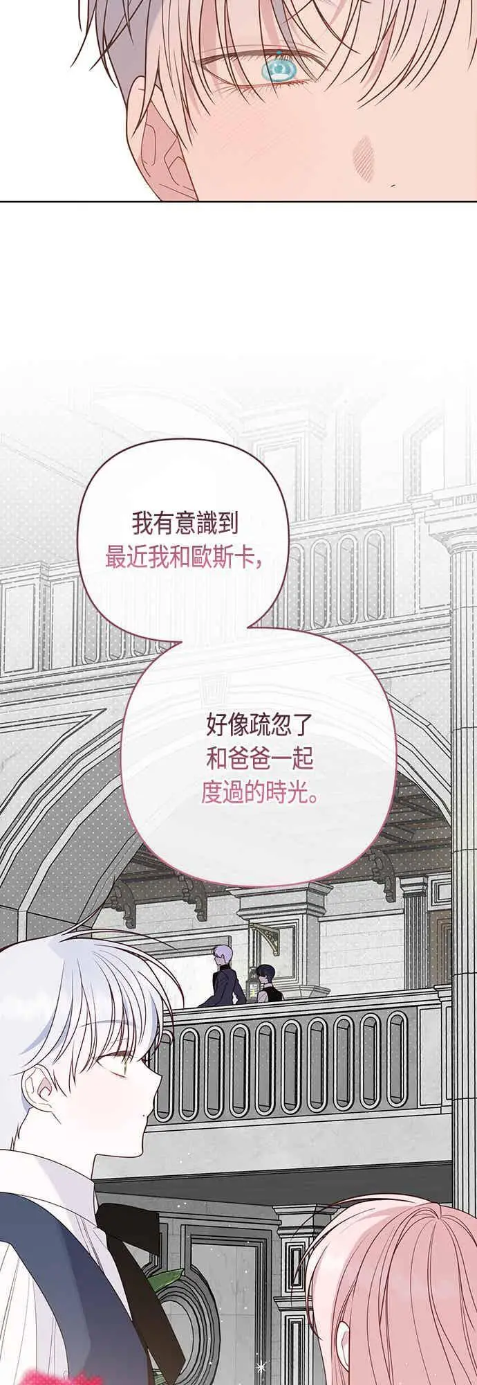 漫画《宝贝暴君》第122话 拿刀的玫伊布尔第44张图