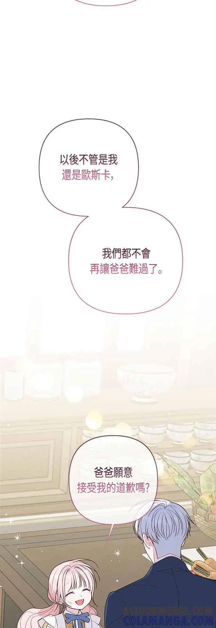 漫画《宝贝暴君》第122话 拿刀的玫伊布尔第46张图