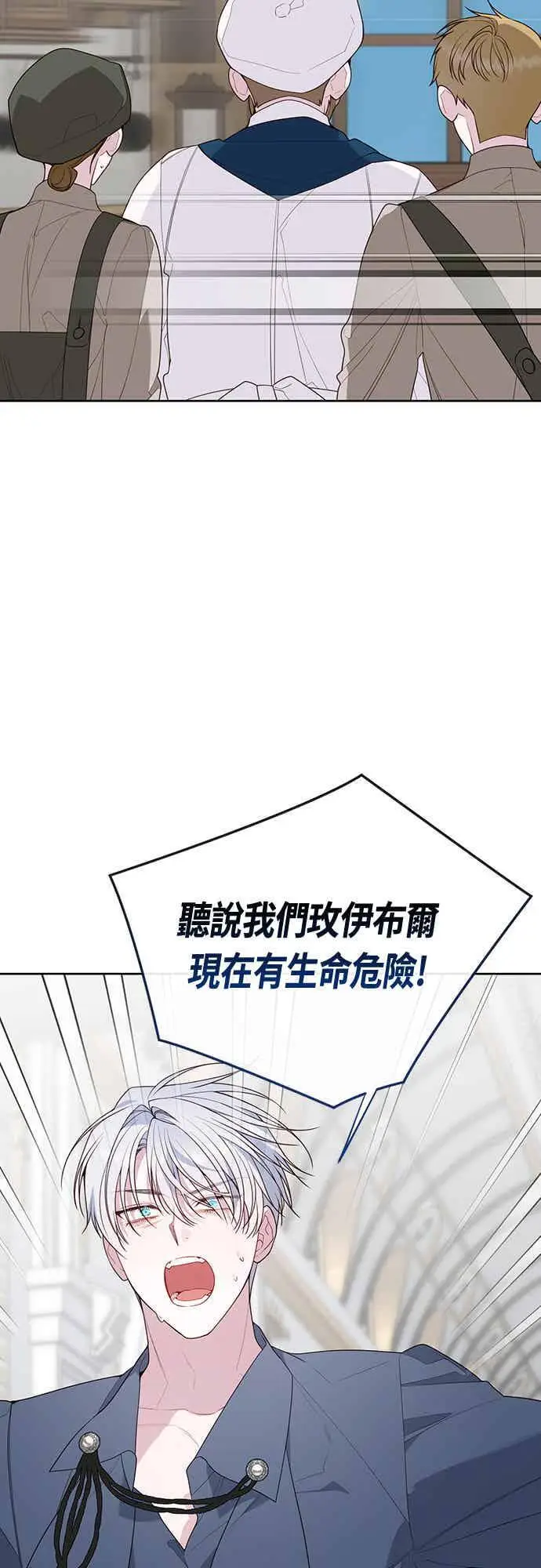 漫画《宝贝暴君》第122话 拿刀的玫伊布尔第5张图