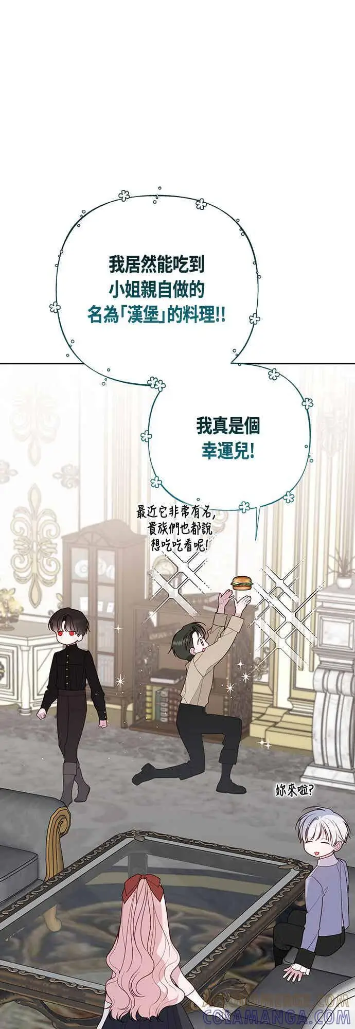 漫画《宝贝暴君》第122话 拿刀的玫伊布尔第55张图