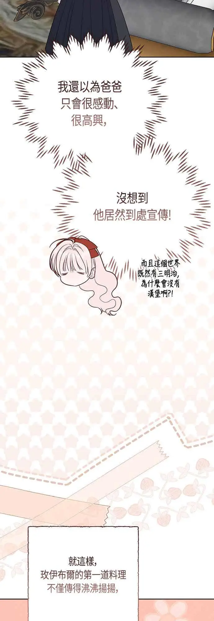 漫画《宝贝暴君》第122话 拿刀的玫伊布尔第56张图