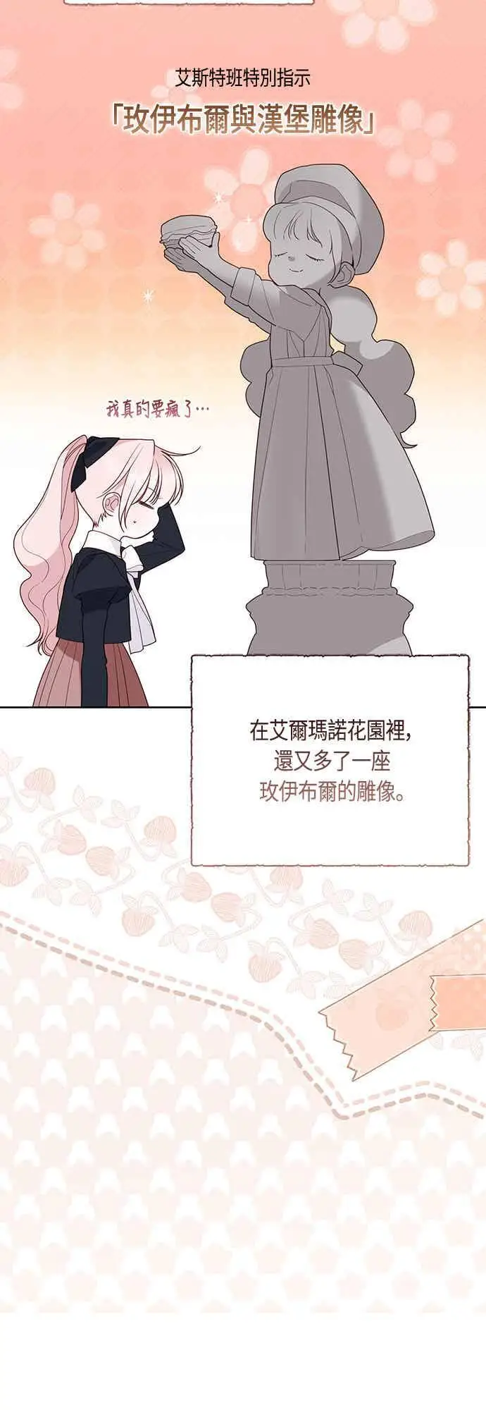 漫画《宝贝暴君》第122话 拿刀的玫伊布尔第57张图