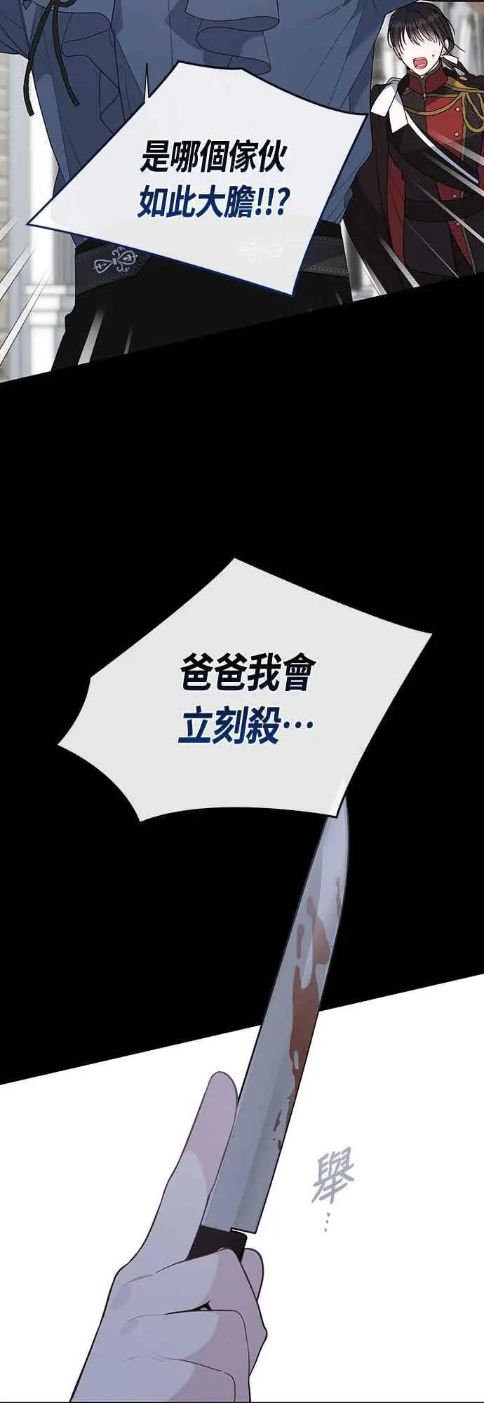 漫画《宝贝暴君》第122话 拿刀的玫伊布尔第6张图