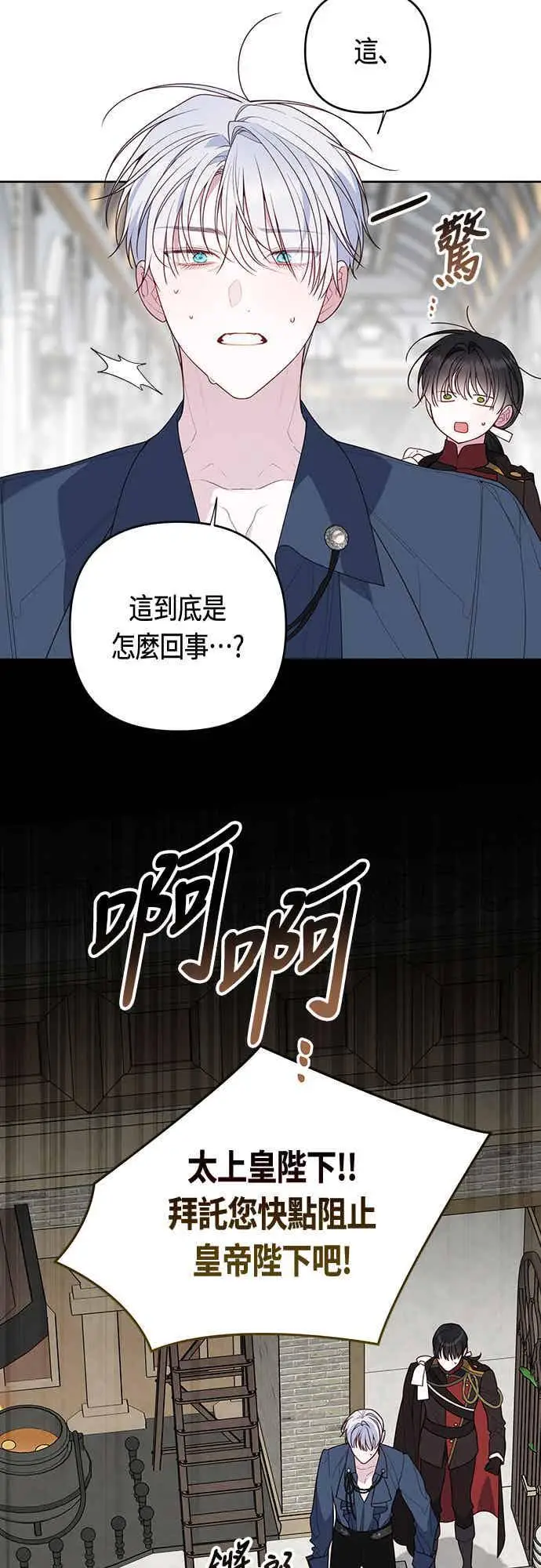 漫画《宝贝暴君》第122话 拿刀的玫伊布尔第9张图