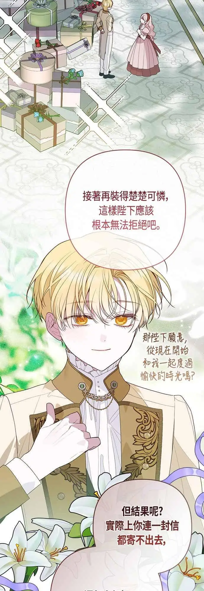 漫画《宝贝暴君》第123话 艾蜜莉的计画第12张图