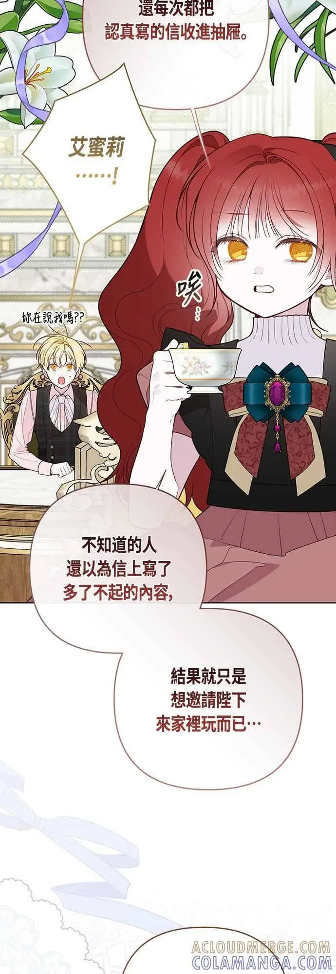 漫画《宝贝暴君》第123话 艾蜜莉的计画第13张图