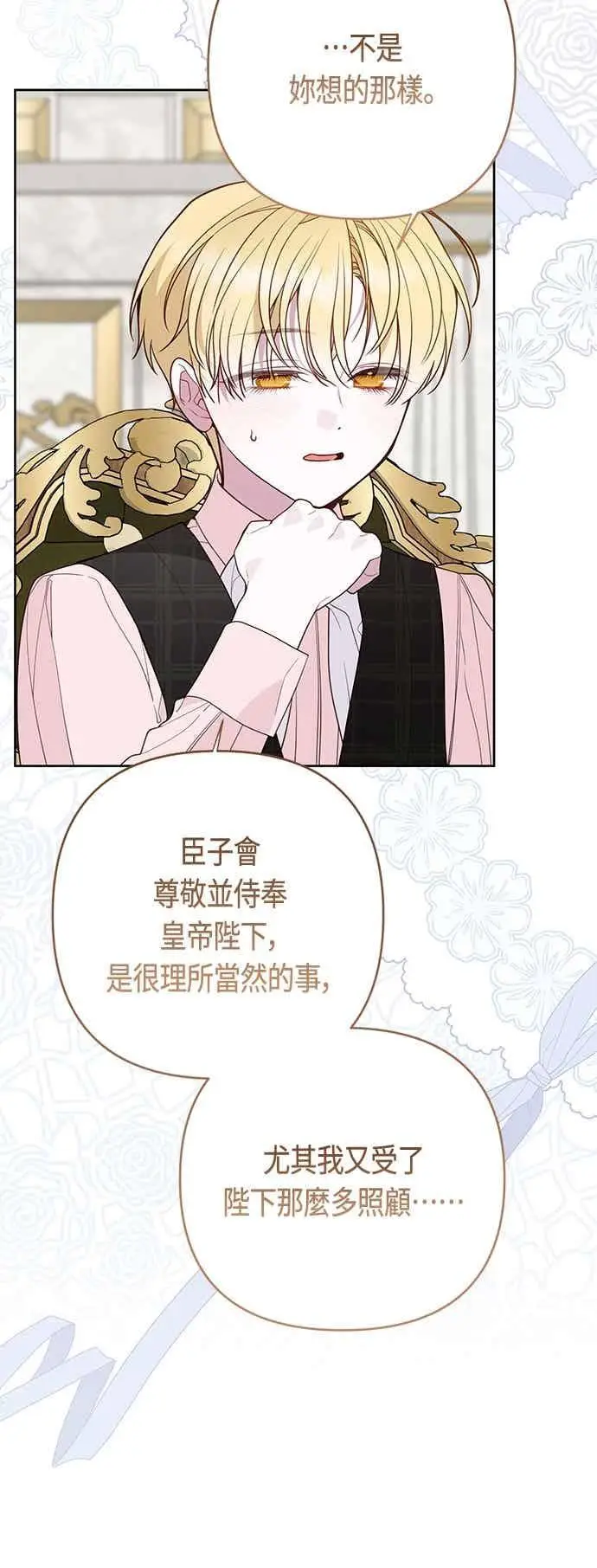 漫画《宝贝暴君》第123话 艾蜜莉的计画第14张图