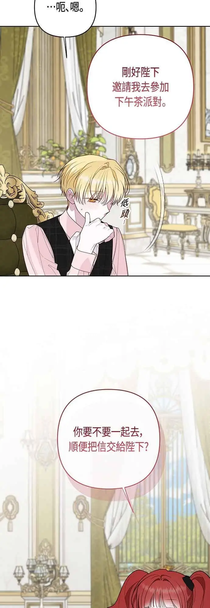 漫画《宝贝暴君》第123话 艾蜜莉的计画第17张图