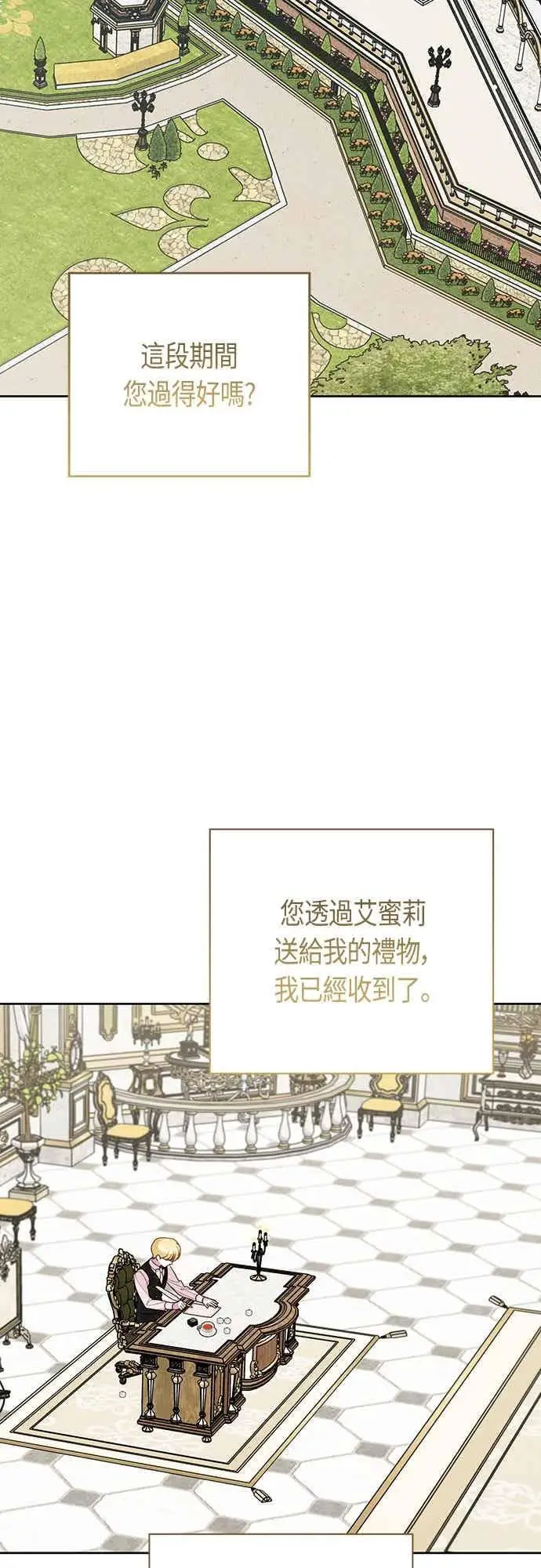 漫画《宝贝暴君》第123话 艾蜜莉的计画第2张图