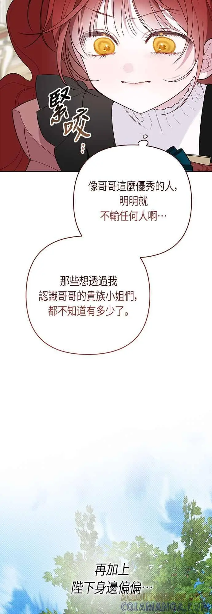 漫画《宝贝暴君》第123话 艾蜜莉的计画第25张图