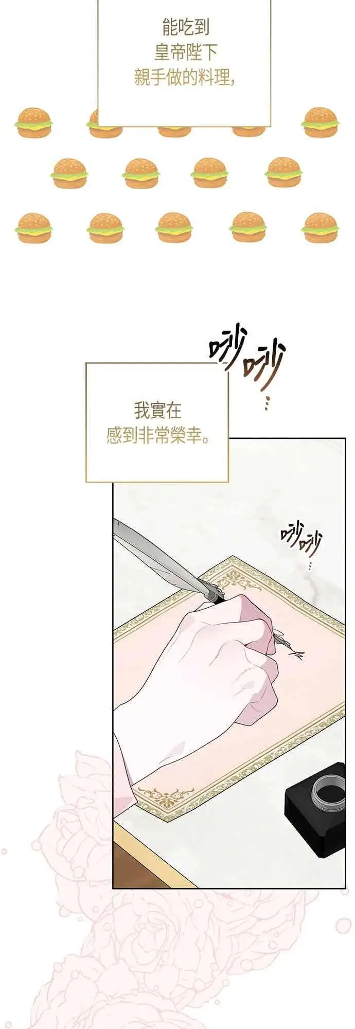 漫画《宝贝暴君》第123话 艾蜜莉的计画第3张图