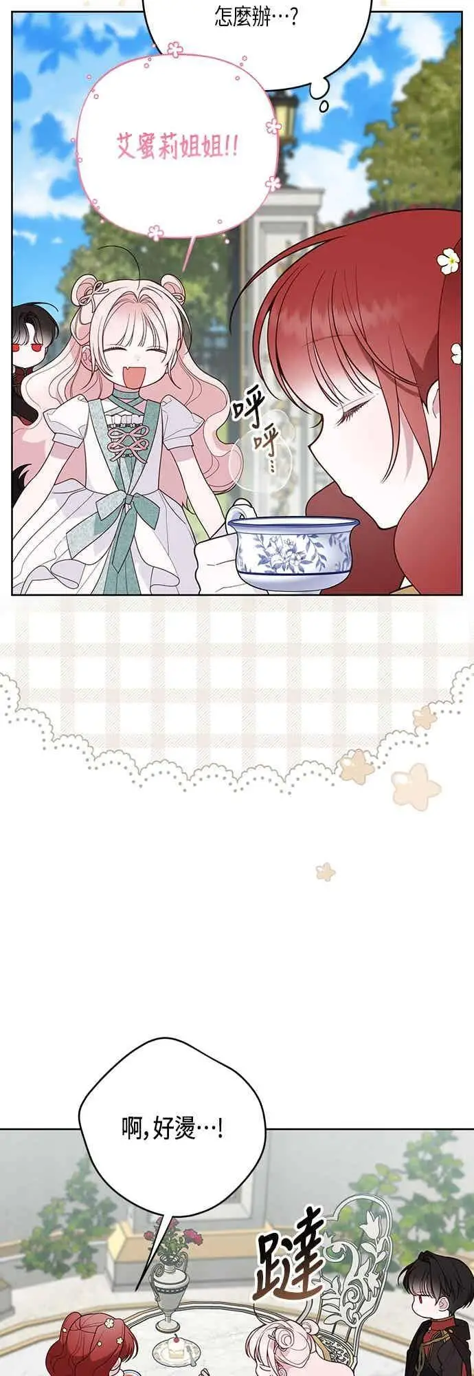 漫画《宝贝暴君》第123话 艾蜜莉的计画第32张图