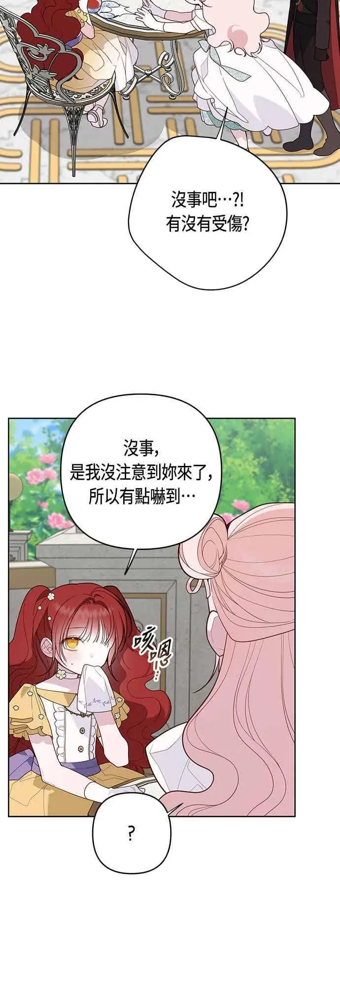 漫画《宝贝暴君》第123话 艾蜜莉的计画第33张图