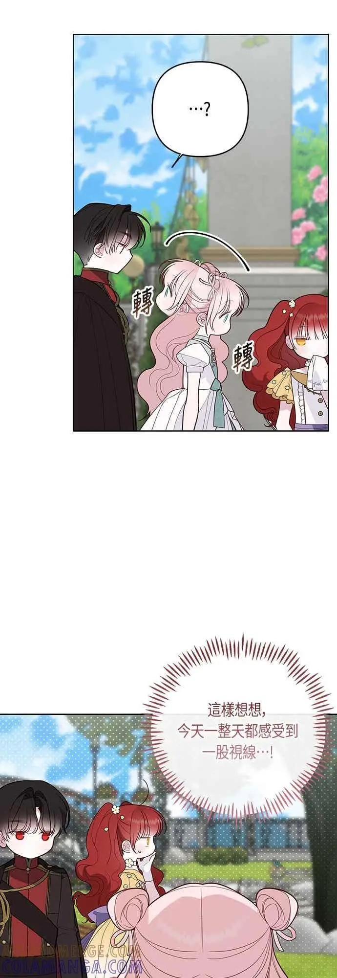 漫画《宝贝暴君》第123话 艾蜜莉的计画第34张图