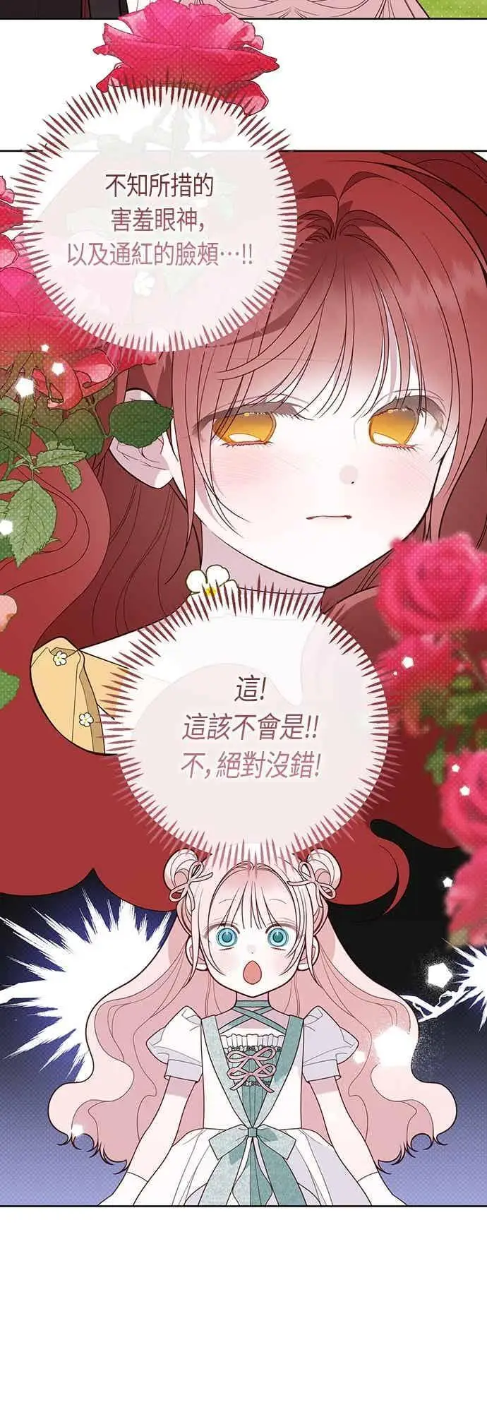 漫画《宝贝暴君》第123话 艾蜜莉的计画第35张图