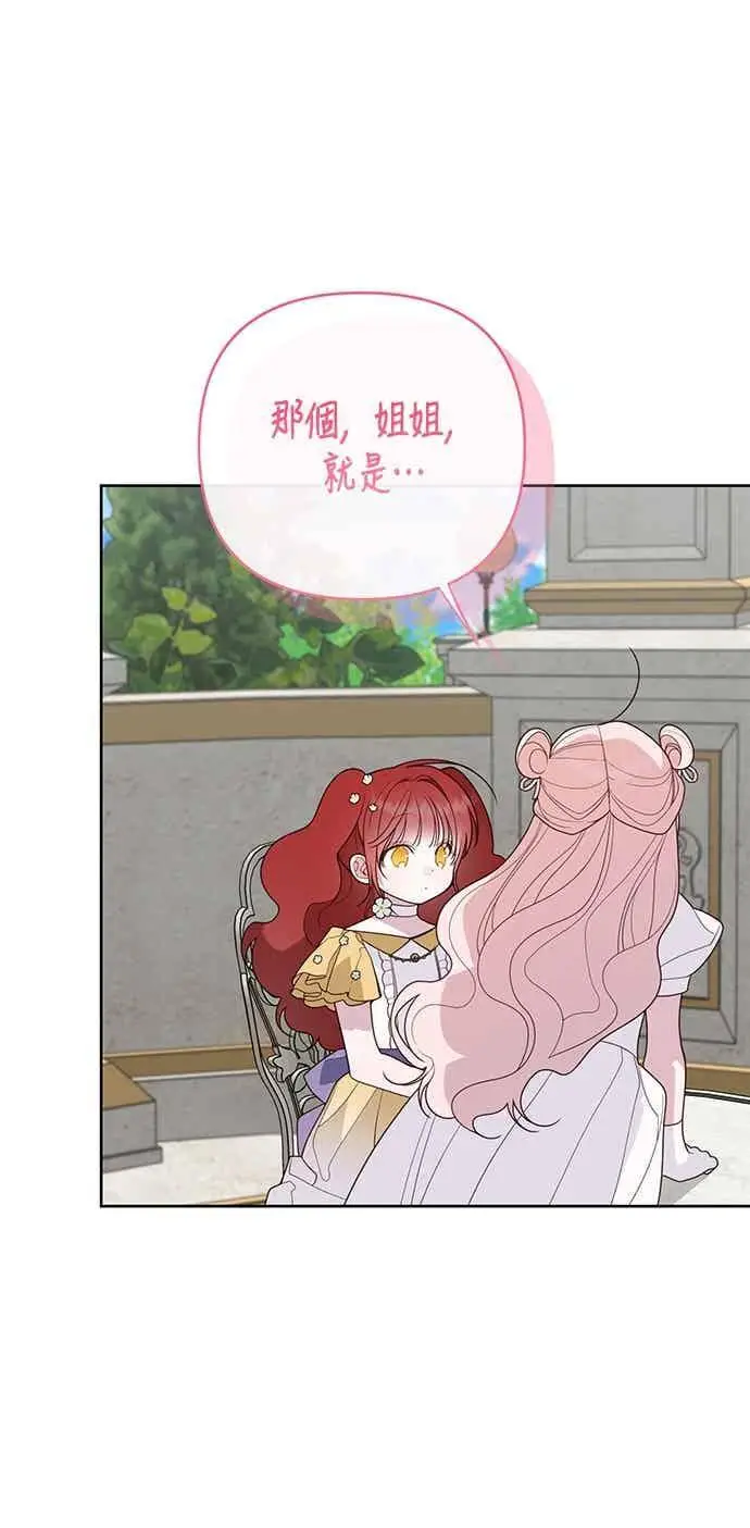漫画《宝贝暴君》第123话 艾蜜莉的计画第36张图