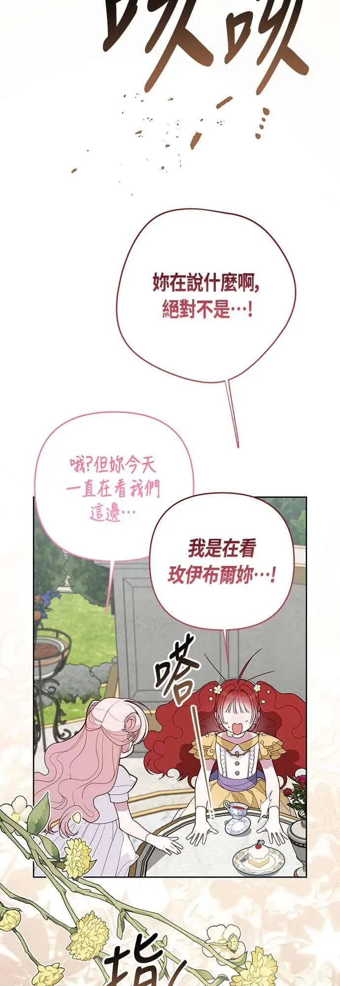 漫画《宝贝暴君》第123话 艾蜜莉的计画第38张图