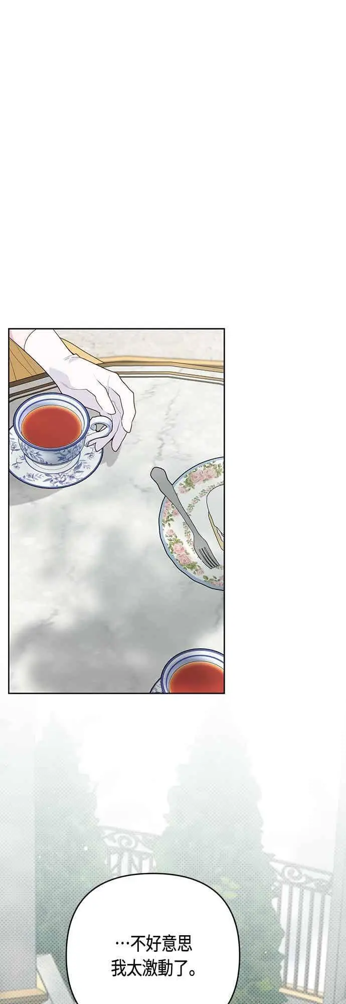 漫画《宝贝暴君》第123话 艾蜜莉的计画第41张图